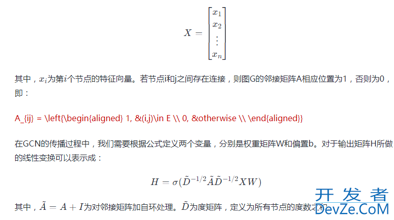 详解Pytorch+PyG实现GCN过程示例