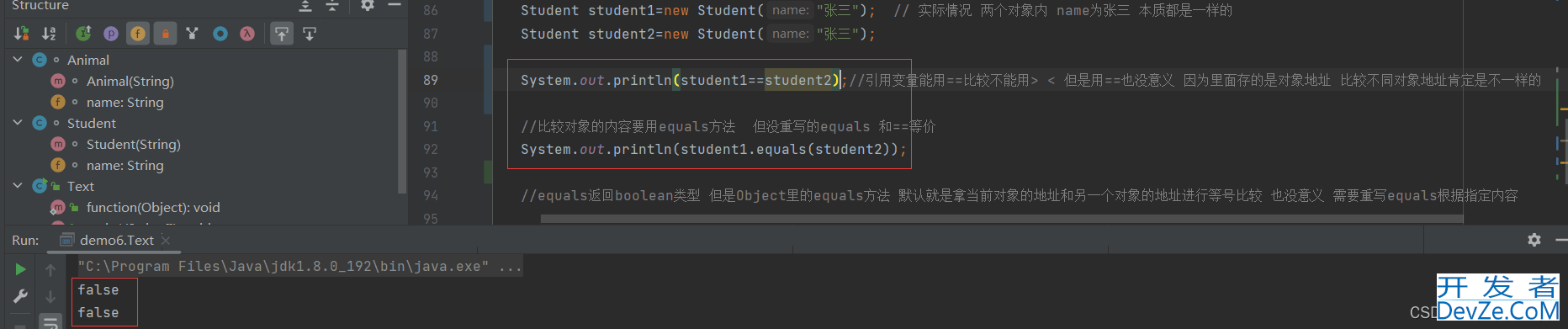 一文带你认识Java中的Object类和深浅拷贝