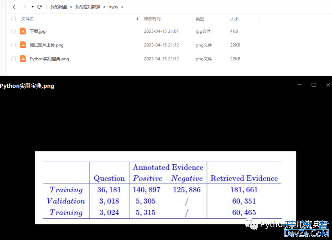 Python实现自动上传文件到百度网盘