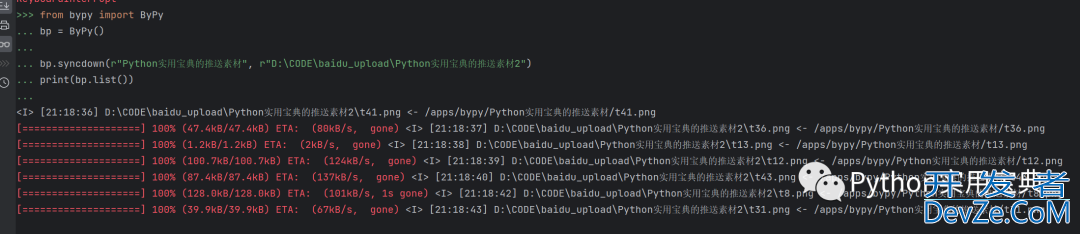 Python实现自动上传文件到百度网盘