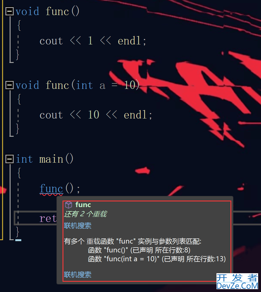 C++初阶教程之缺省参数与函数重载