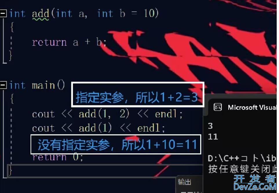 C++初阶教程之缺省参数与函数重载