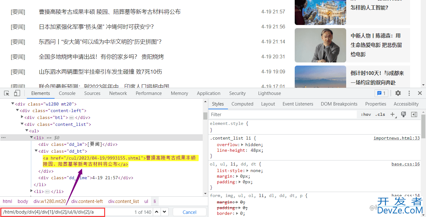 Python中parsel两种获取数据方式小结