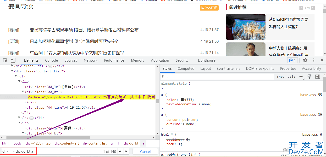 Python中parsel两种获取数据方式小结