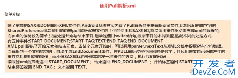 Android XML数据解析要点介绍