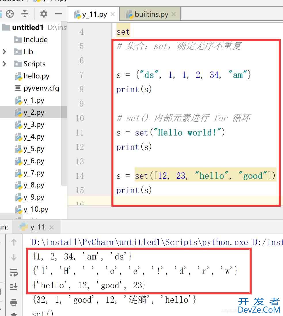 Python中关于set的基本用法