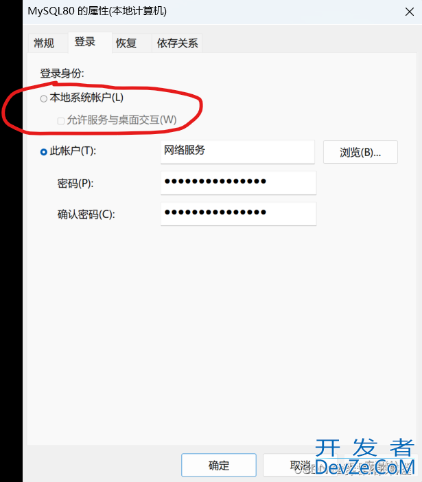 MySQL安装配置以及安装失败解决过程