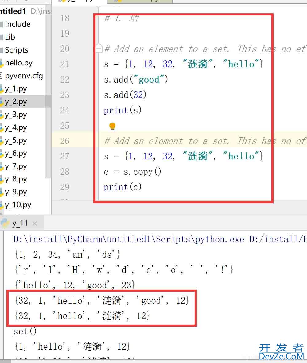 Python中关于set的基本用法