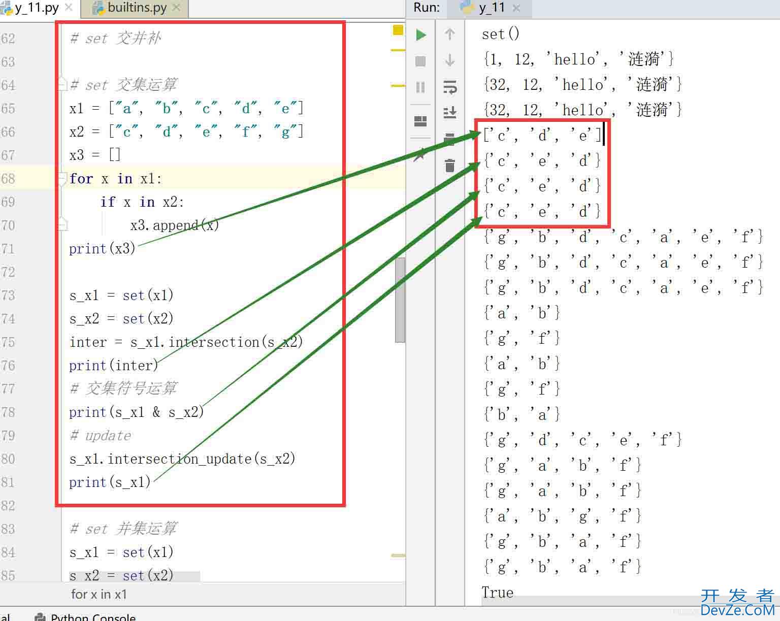 Python中关于set的基本用法