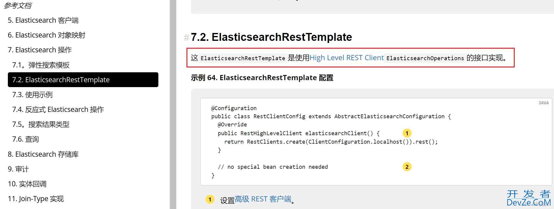 springboot如何整合elasticsearch