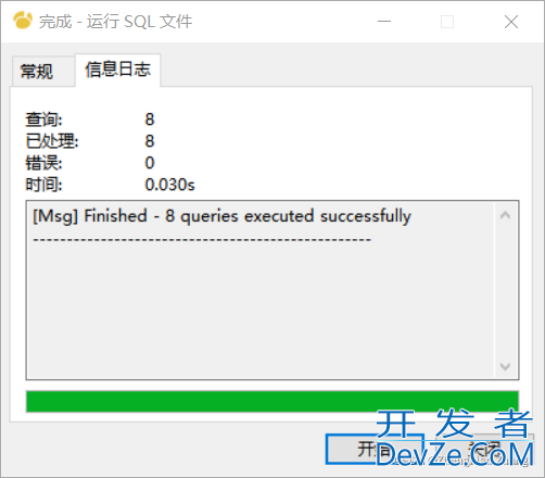 在navicat中导入mysql数据库详细步骤(即.sql后缀的数据库)