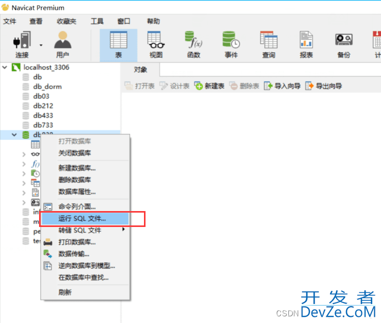 在navicat中导入mysql数据库详细步骤(即.sql后缀的数据库)