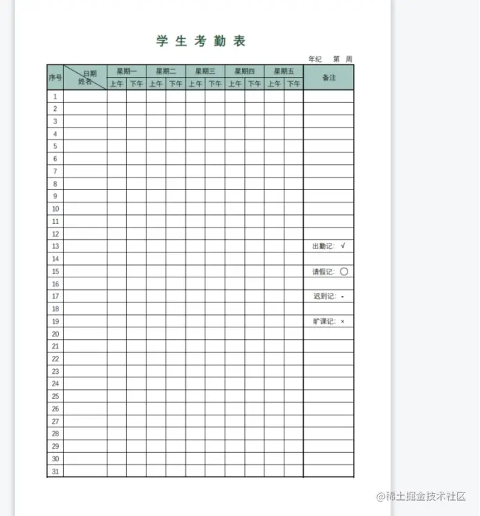 Python利用xlwings实现考勤表制作