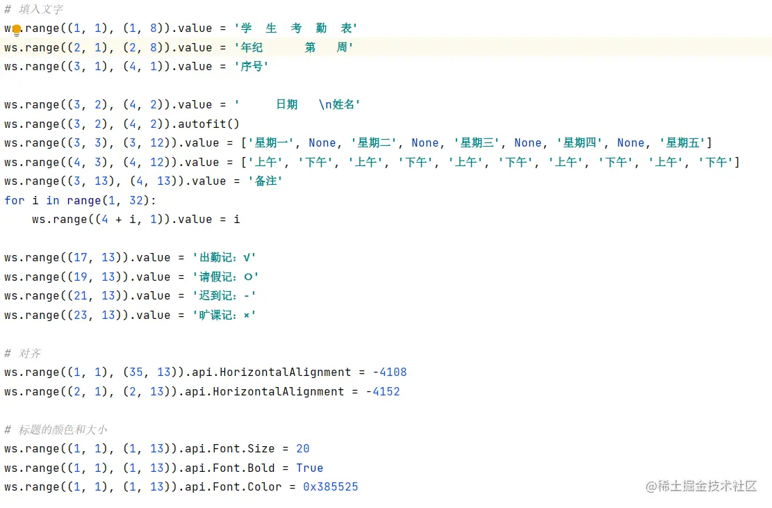 Python利用xlwings实现考勤表制作