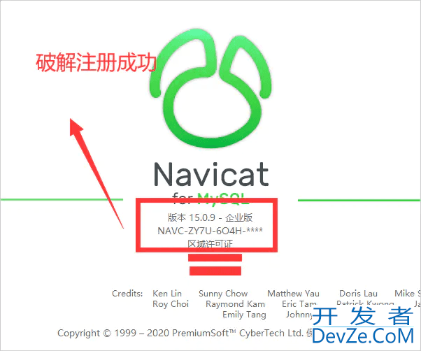 最新Navicat 15 for MySQL破解+教程 正确破解步骤