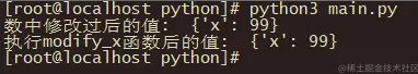 Python基础之值传递和引用传递详解