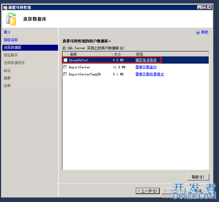 SQL Server 2012 搭建数据库AlwaysOn(数据库高可用集群)