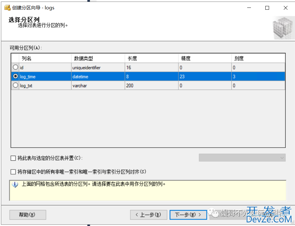 使用SQL Server分区表功能提高数据库的读写性能