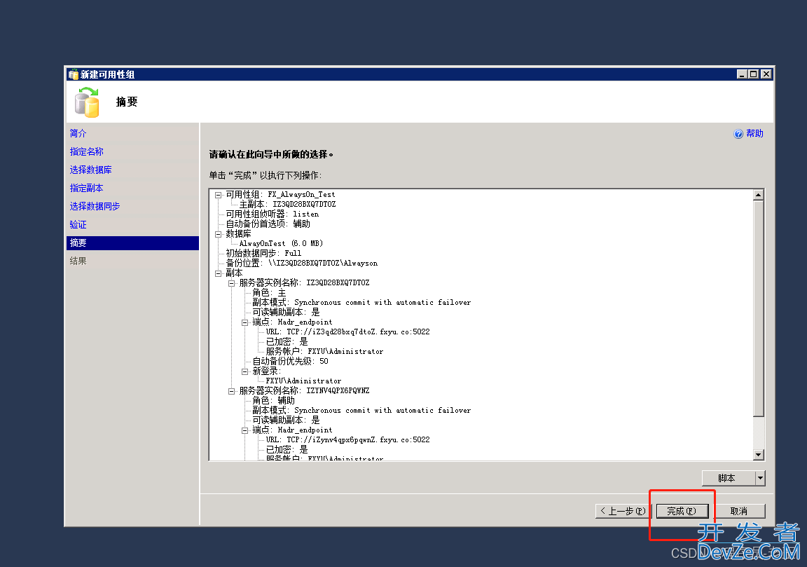 SQL Server 2012 搭建数据库AlwaysOn(数据库高可用集群)