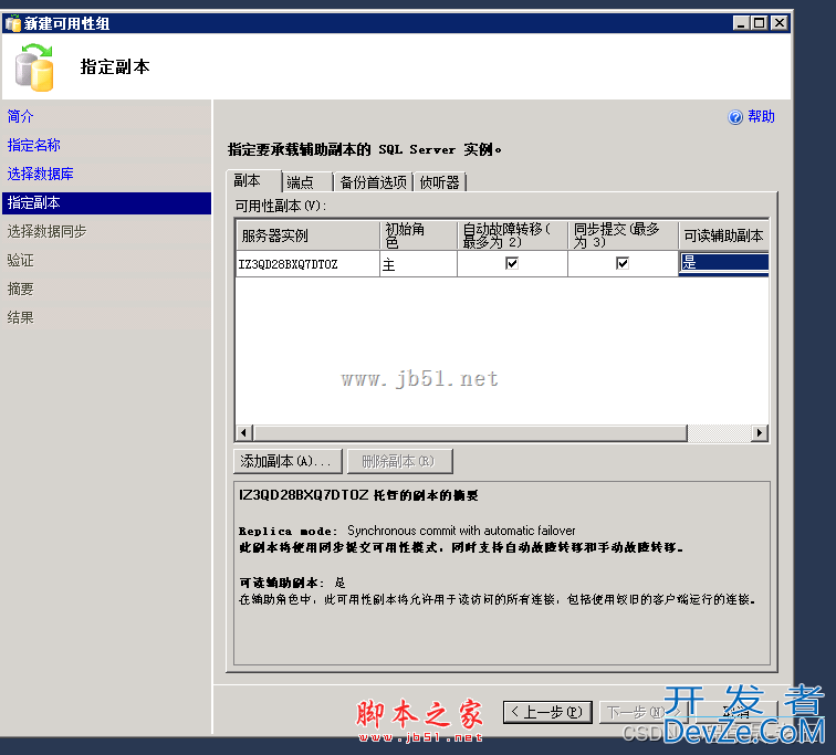 SQL Server 2012 搭建数据库AlwaysOn(数据库高可用集群)