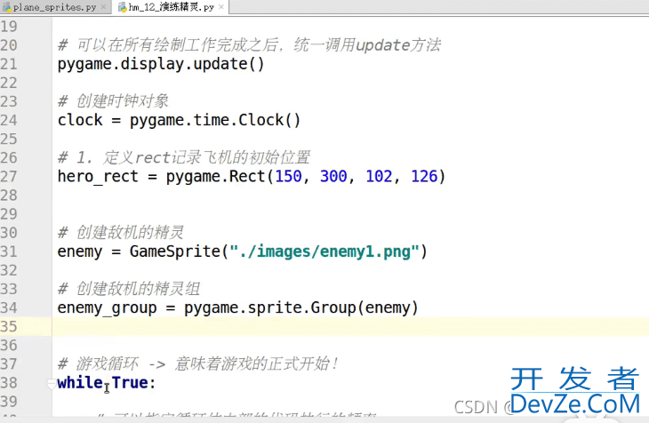 Python游戏开发之精灵和精灵组