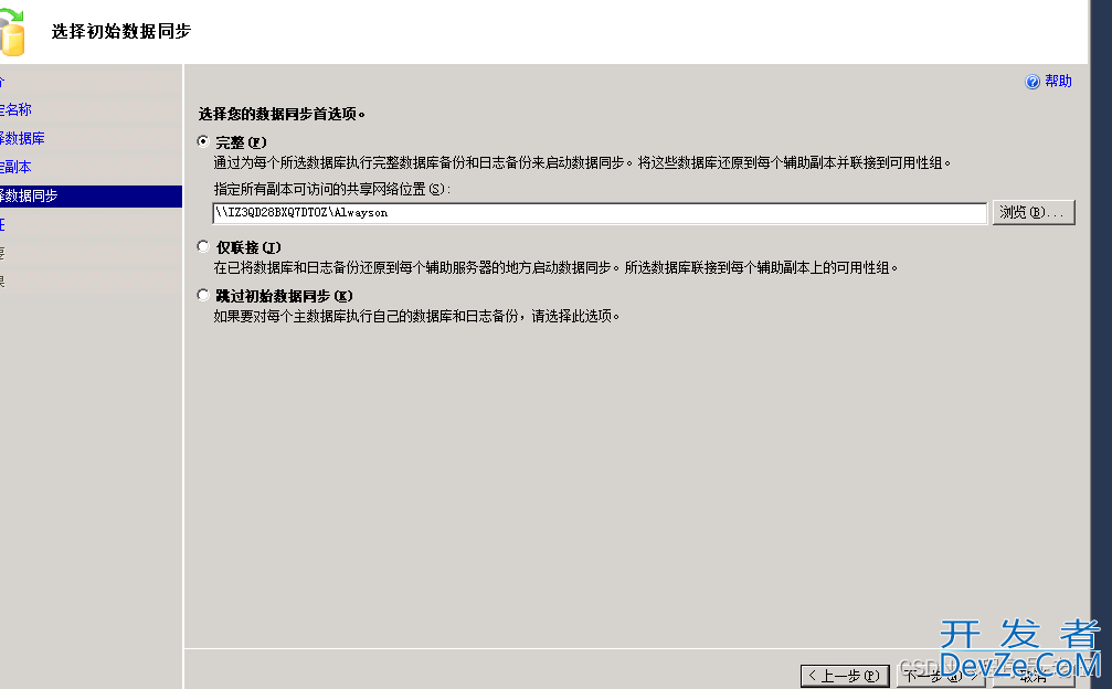 SQL Server 2012 搭建数据库AlwaysOn(数据库高可用集群)