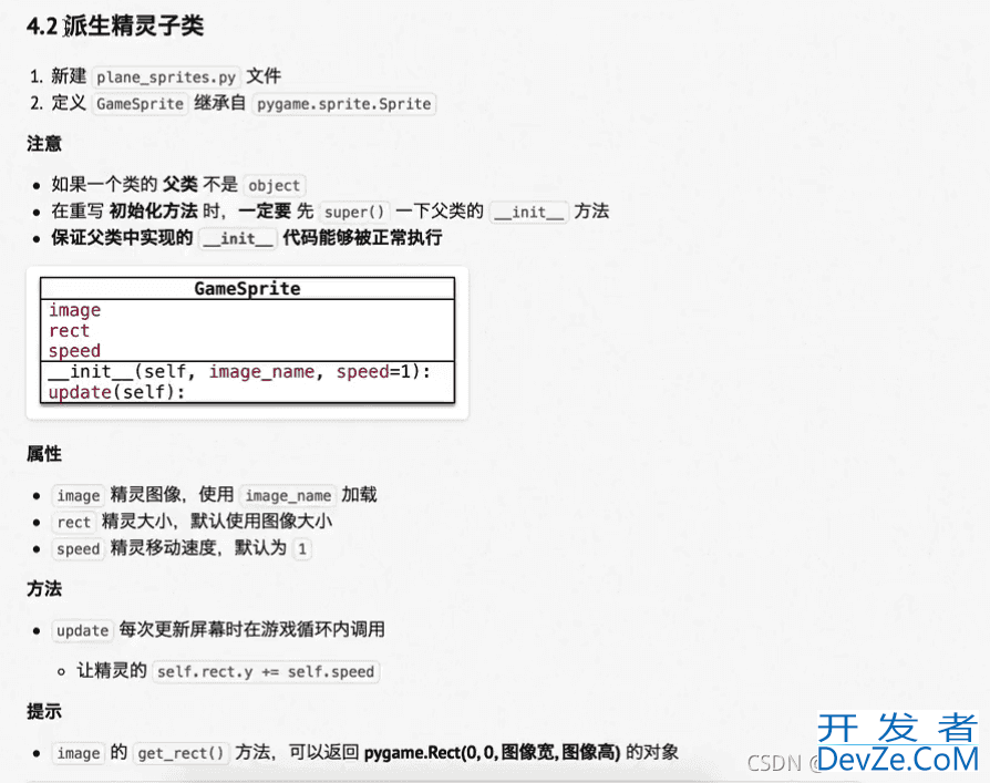 Python游戏开发之精灵和精灵组