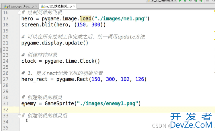 Python游戏开发之精灵和精灵组