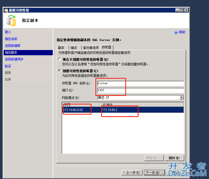 SQL Server 2012 搭建数据库AlwaysOn(数据库高可用集群)