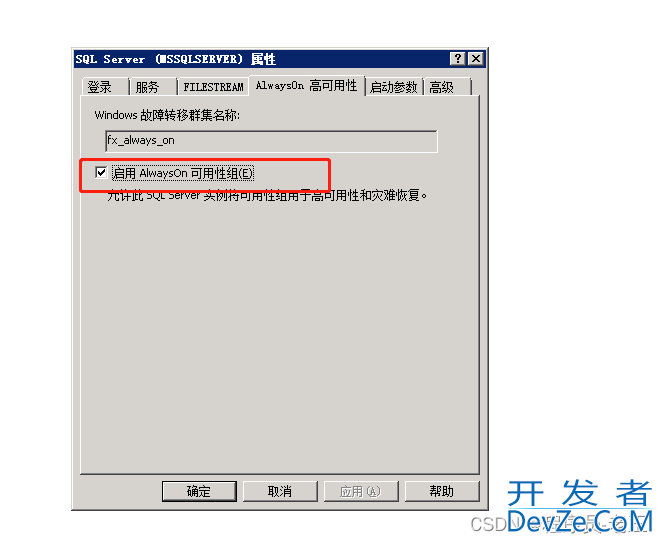 SQL Server 2012 搭建数据库AlwaysOn(数据库高可用集群)