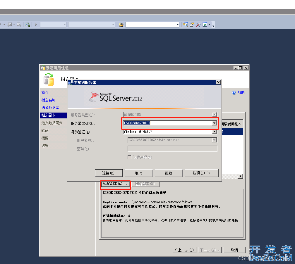 SQL Server 2012 搭建数据库AlwaysOn(数据库高可用集群)