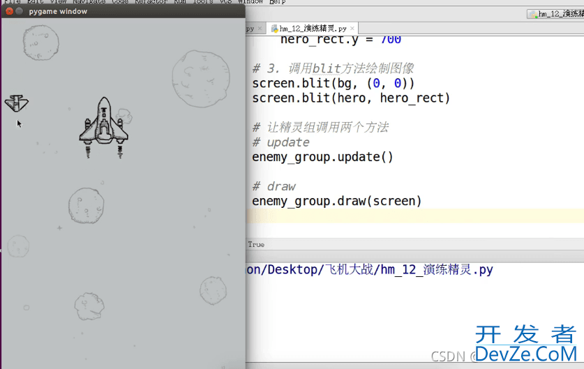 Python游戏开发之精灵和精灵组