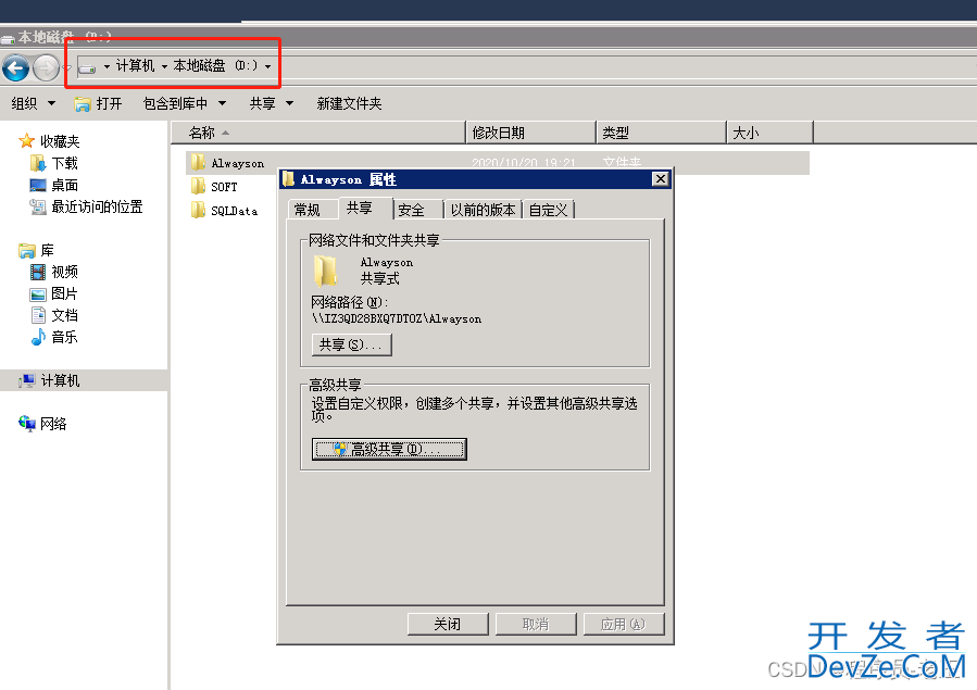 SQL Server 2012 搭建数据库AlwaysOn(数据库高可用集群)