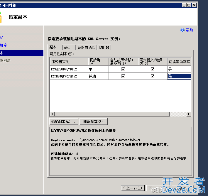 SQL Server 2012 搭建数据库AlwaysOn(数据库高可用集群)