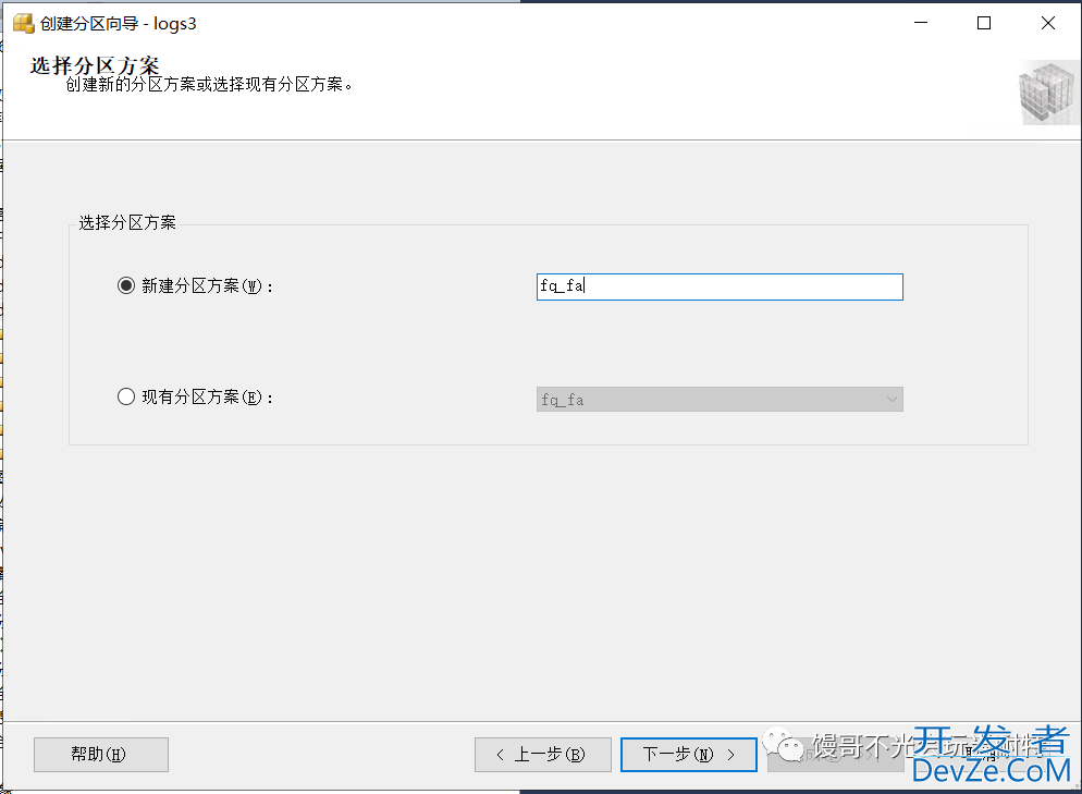 使用SQL Server分区表功能提高数据库的读写性能