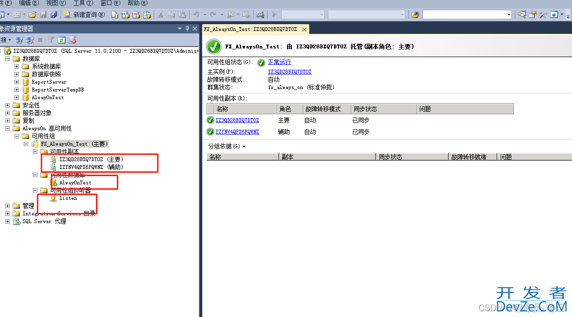 SQL Server 2012 搭建数据库AlwaysOn(数据库高可用集群)