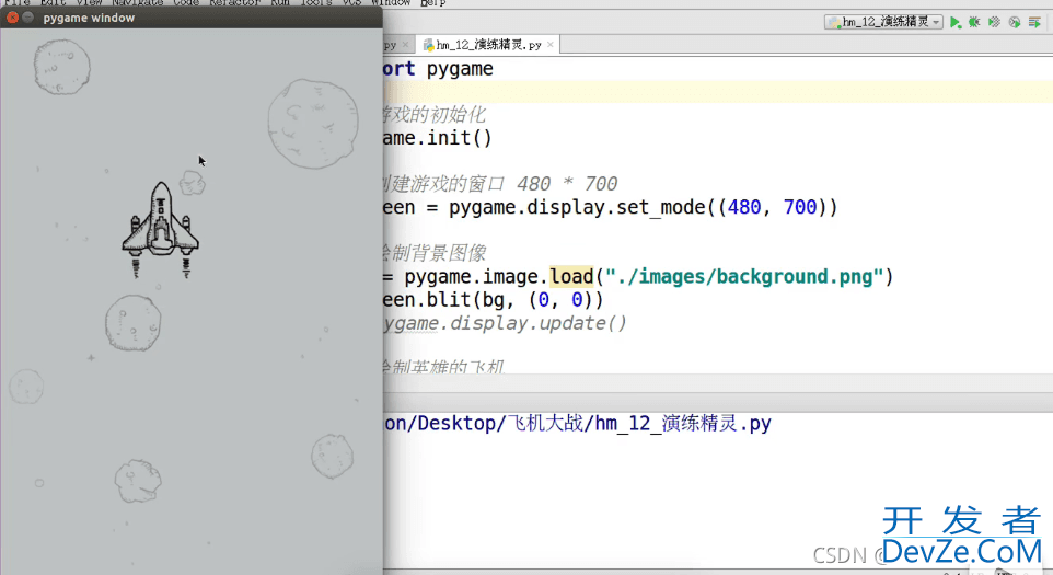 Python游戏开发之精灵和精灵组