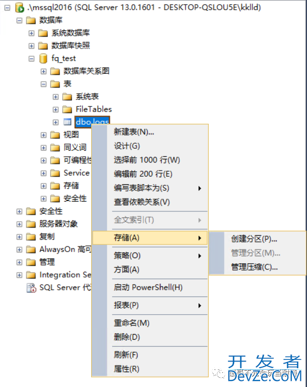 使用SQL Server分区表功能提高数据库的读写性能