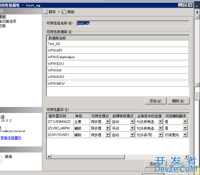 SQL Server 2012 搭建数据库AlwaysOn(数据库高可用集群)