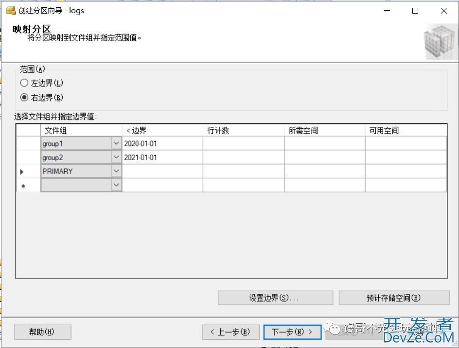 使用SQL Server分区表功能提高数据库的读写性能