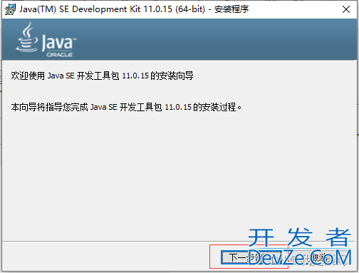 Java JDK11的下载与安装教程