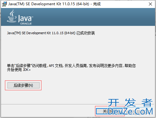 Java JDK11的下载与安装教程