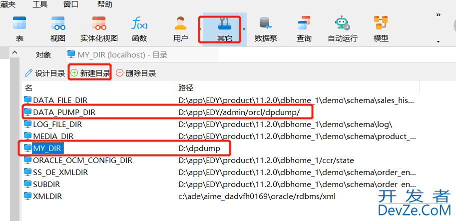 navicat导入oracle导出的dmp文件