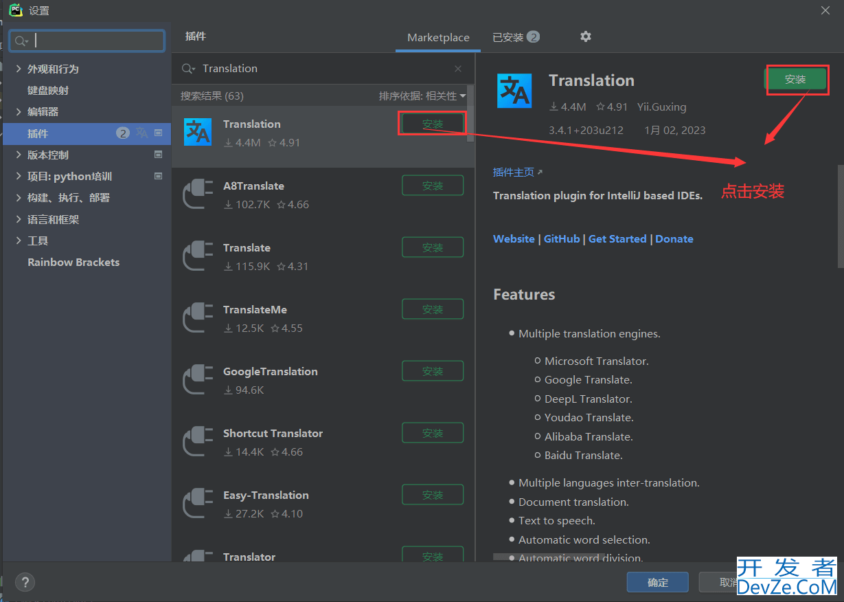 pycharm使用Translation插件实现翻译功能