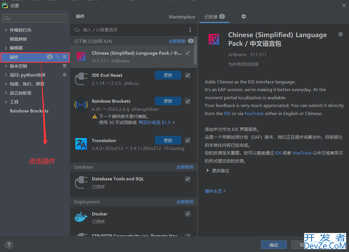 pycharm使用Translation插件实现翻译功能