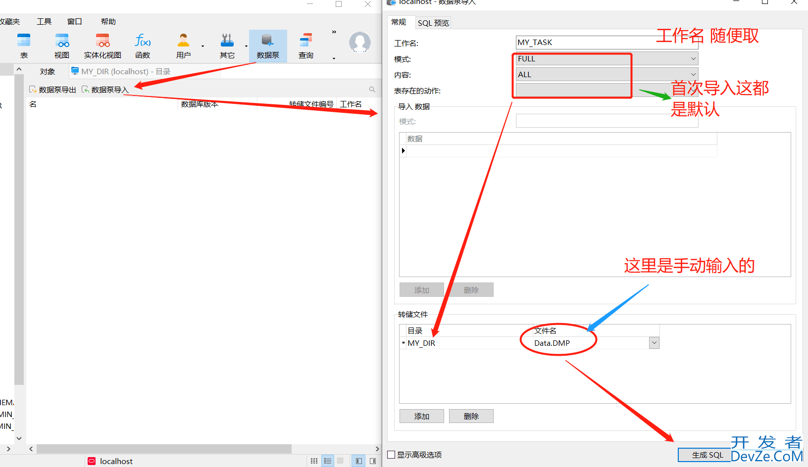 navicat导入oracle导出的dmp文件