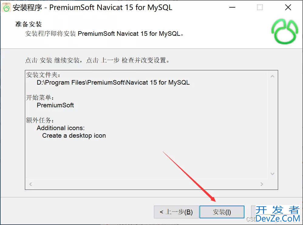 MySQL+Navicat安装配置保姆级教程