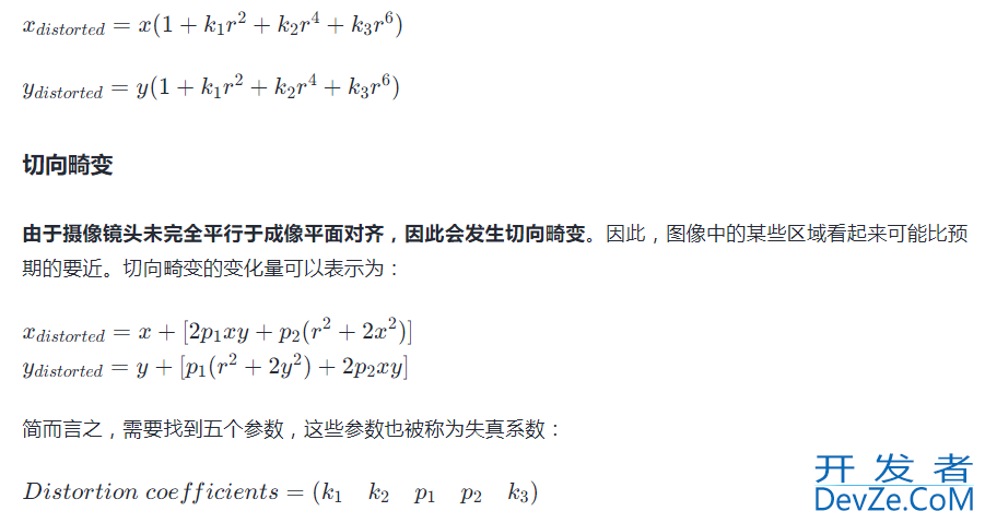 OpenCV图像识别之相机校准Camera Calibration学习