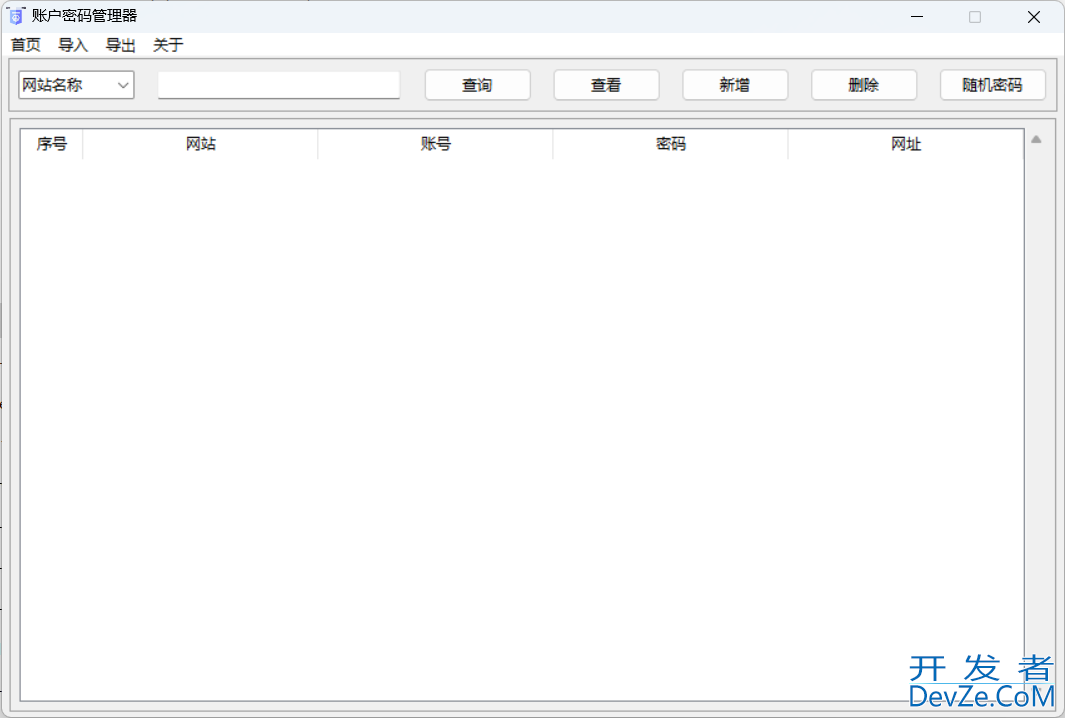 Python使用tkinter写一个本地密码管理器