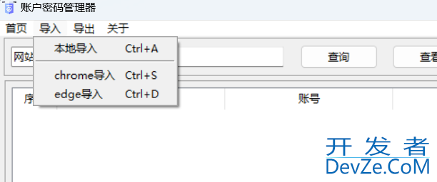 Python使用tkinter写一个本地密码管理器